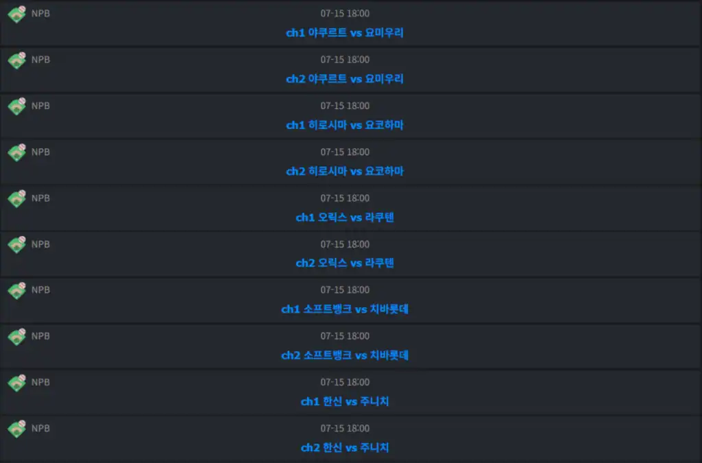 2025년 7월 15일 일본 프로야구 실시간 경기 리스트 – 각 구단별 경기 시간 및 채널 정보 안내 (타이거티비 제공)