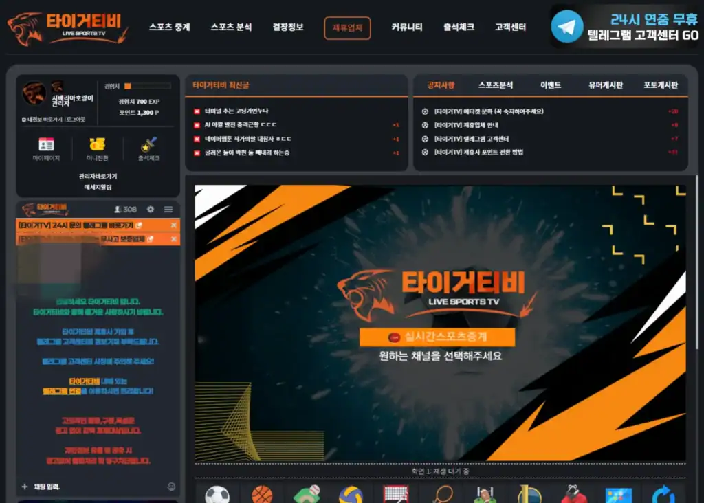 타이거티비 실시간 스포츠중계 메인 대시보드 - 축구, 야구, 농구 등 다양한 종목 선택 가능